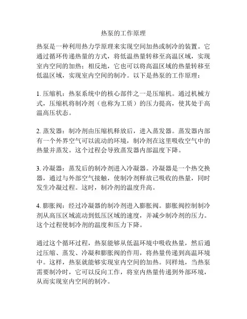 热泵的工作原理
