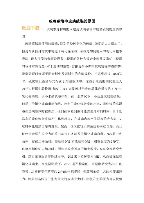 玻璃幕墙中玻璃破裂的原因