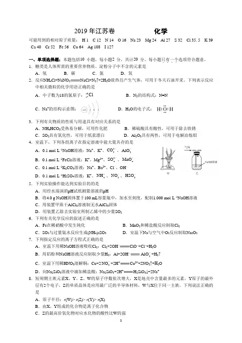 2019高考江苏化学试卷