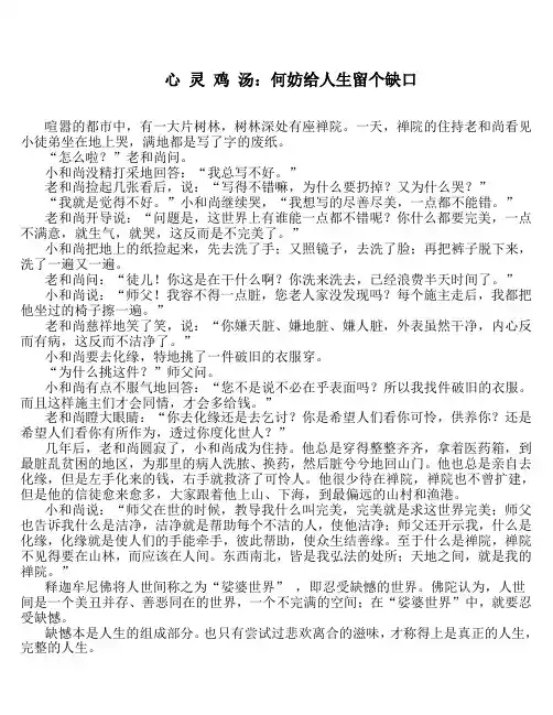 心灵鸡汤：何妨给人生留个缺口(12月第1期)