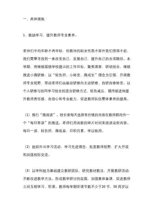 小学2020—2021学年度第一学期教科研工作计划