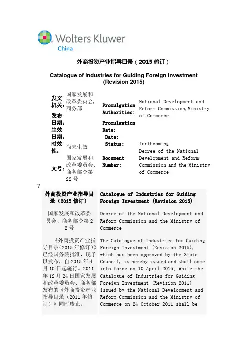 外商投资产业指导目录中英对照