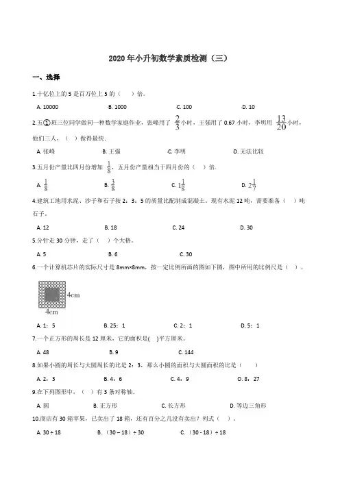 六年级下册数学试题-2020年小升初素质检测人教版(含答案)
