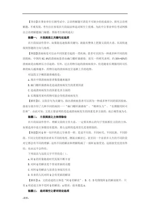 行测答题技巧：言语理解题独门秘籍经典.doc