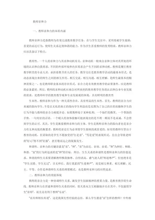教师亲和力