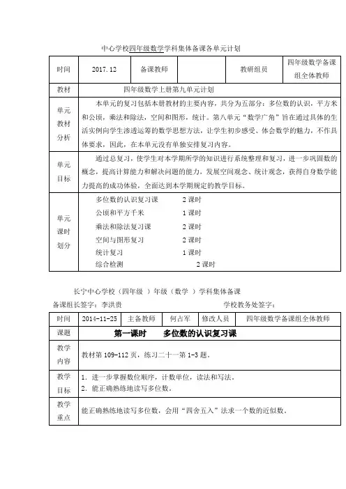 人教版四年级数学上册四年级数学第九单元教案