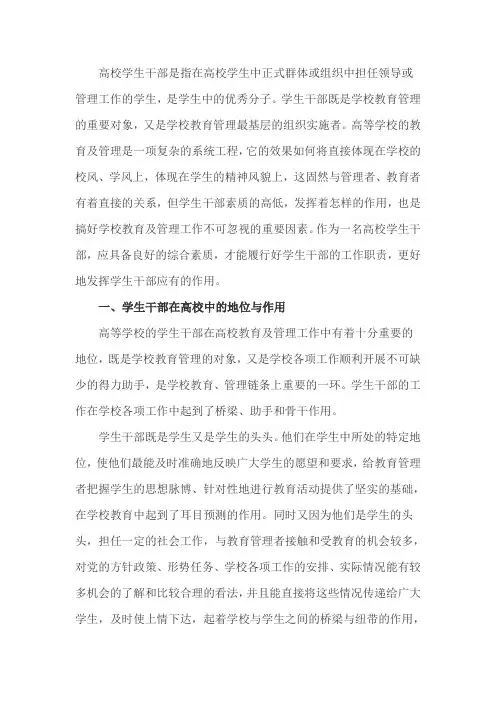 高校学生干部