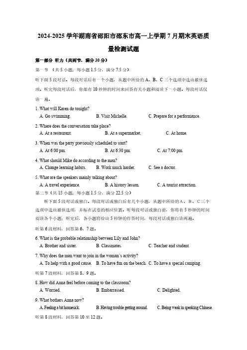 2024-2025学年湖南省邵阳市邵东市高一上学期7月期末英语质量检测试题(含答案)