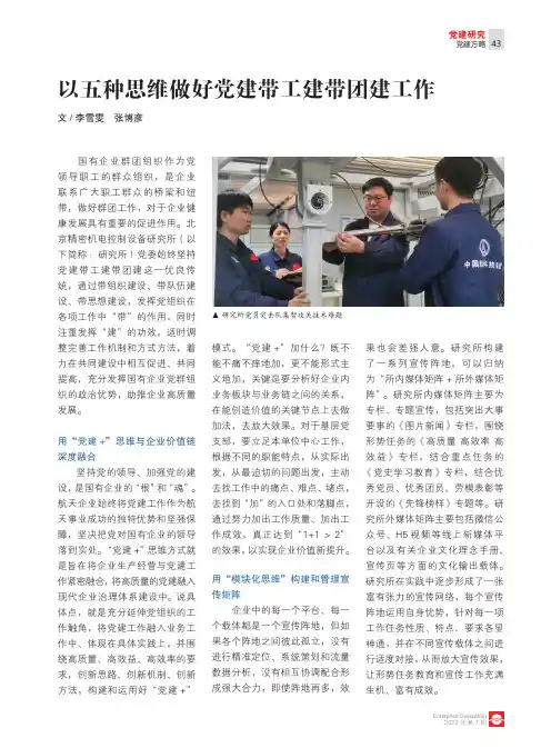 以五种思维做好党建带工建带团建工作