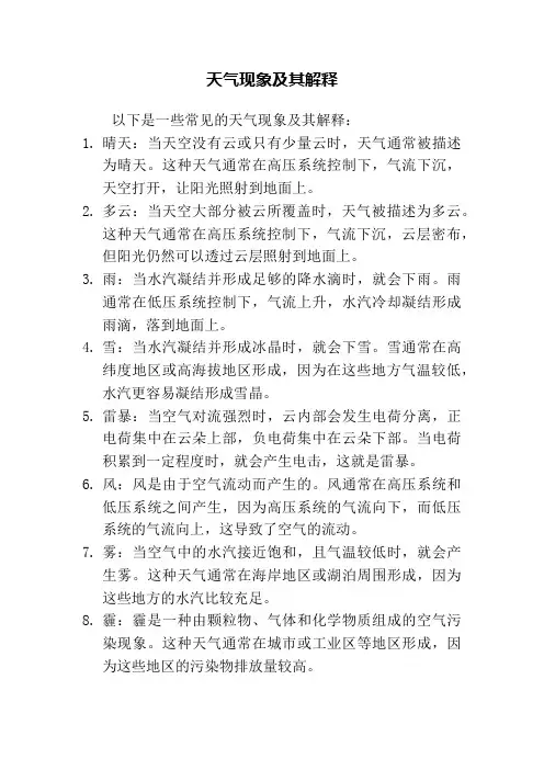 常见的九种天气