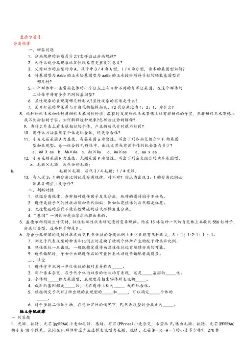 遗传学复习题