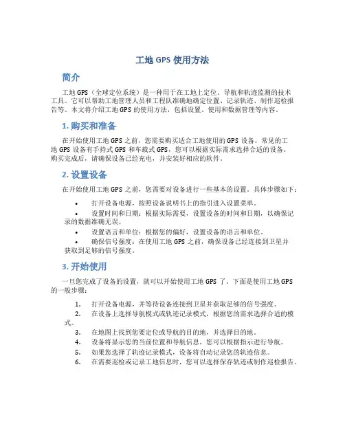 工地gps使用方法