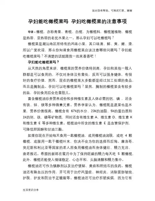 孕妇能吃橄榄菜吗 孕妇吃橄榄菜的注意事项
