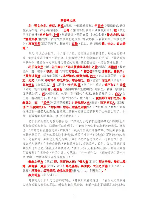 《崤之战》《蹇叔哭师》原文注释翻译对照及文言现象全面总结