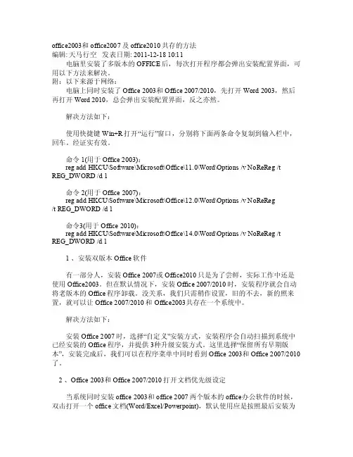 新旧版本的office共存的方法