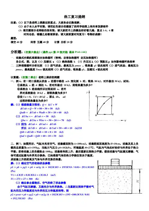 热工复习提纲