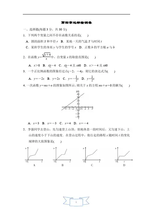 北师大版数学八年级上册第四章达标检测卷(含答案)