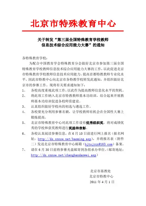 转发“第三届全国特殊教育学校教师信息技术综合应用能力大赛”通知