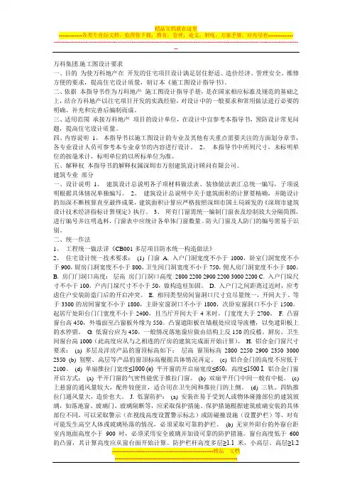 万科施工图要求