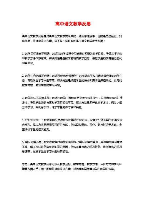 高中语文教学反思