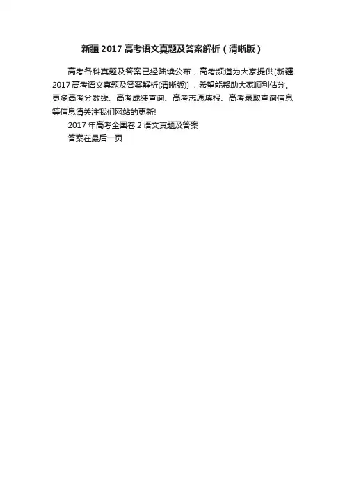 新疆2017高考语文真题及答案解析（清晰版）