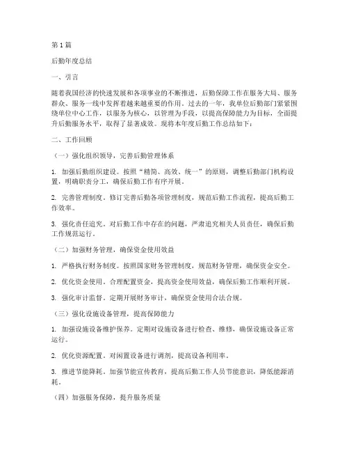 后勤年度总结公文范文(3篇)