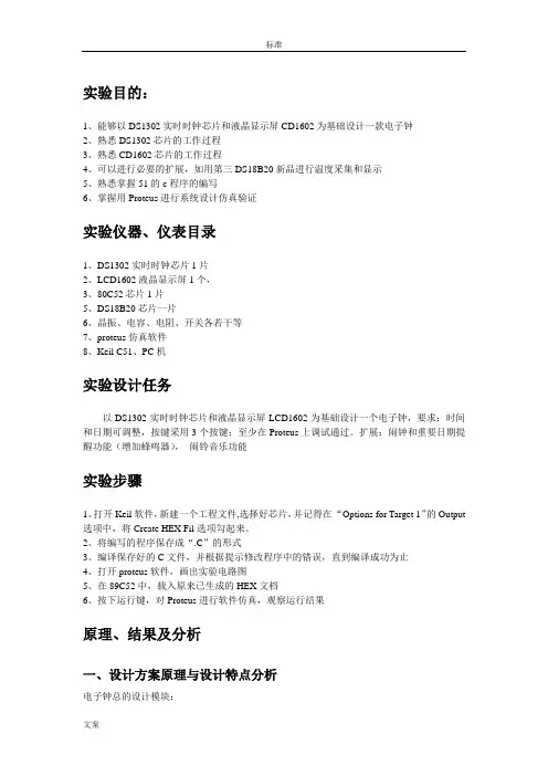 以DS1302实时时钟芯片和液晶显示屏CD1602为基础设计的电子钟