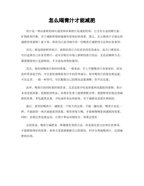 怎么喝青汁才能减肥