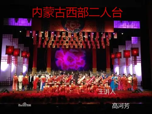 内蒙古西部二人台