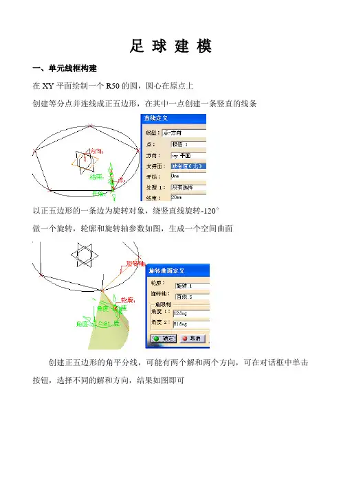 CATIA培训06_足球建模_4H