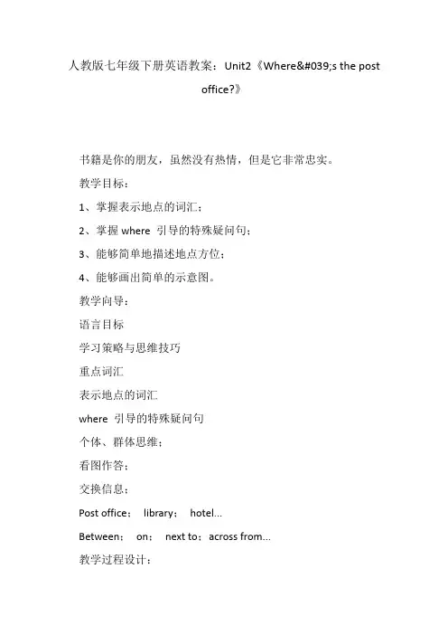 2021年新版人教版七年级下册英语教案：Unit2