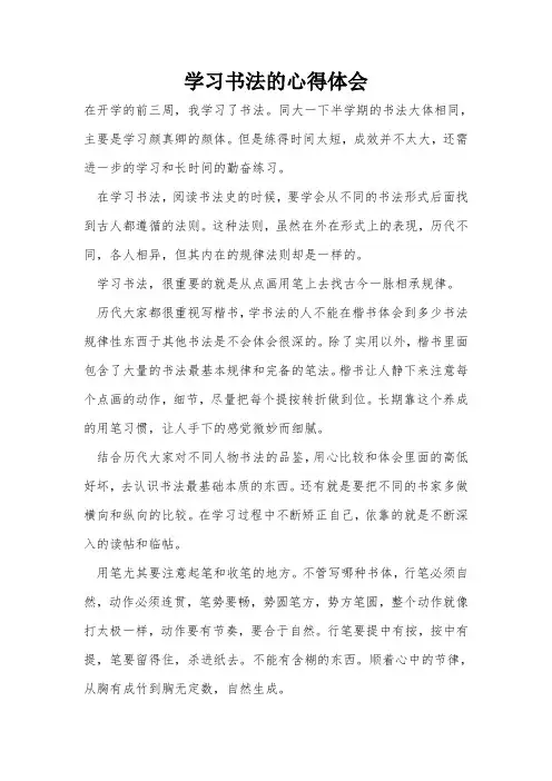 学习书法的心得体会