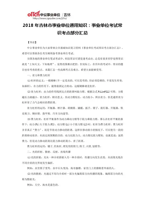 2018年吉林市事业单位通用知识：事业单位考试常识考点部分汇总