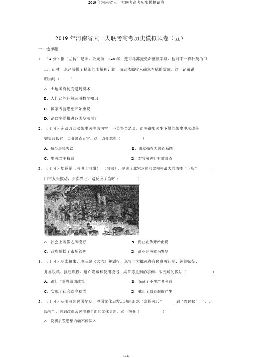 2019年河南省天一大联考高考历史模拟试卷