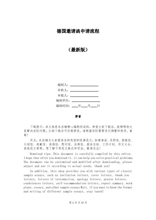 德国邀请函申请流程