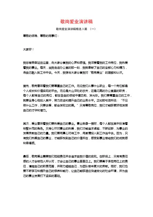 敬岗爱业演讲稿3篇