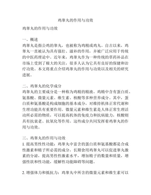 鸡睾丸的作用与功效