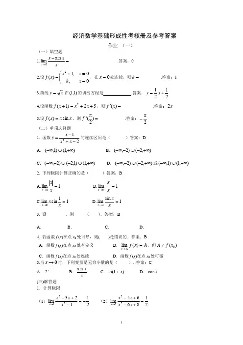 2021年电大《经济数学基础12》考试题及答案