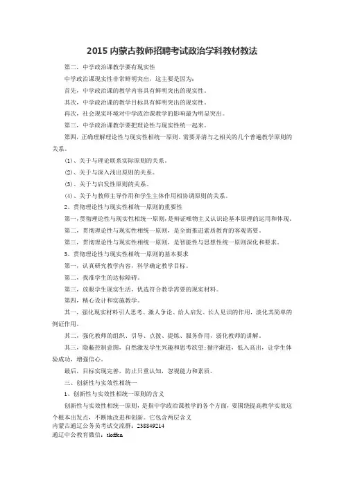 2015内蒙古教师招聘考试政治学科教材教法二