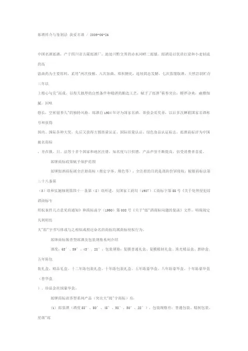 郎酒的鉴别