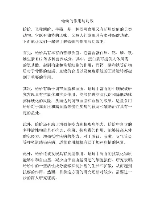 蛤蚧的作用与功效