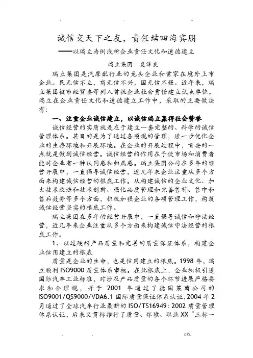 诚信交天下之友,责任结四海宾朋