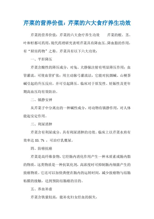 芹菜的营养价值：芹菜的六大食疗养生功效