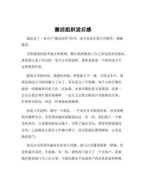 激活组织读后感