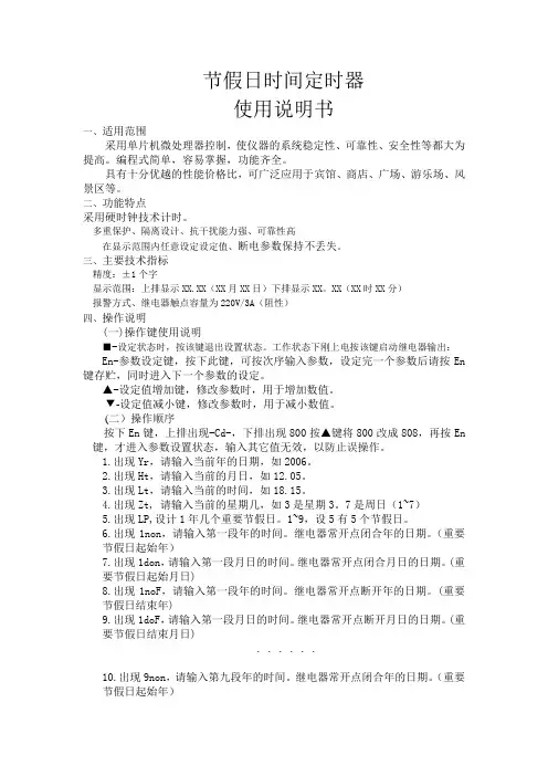 节假日定时器