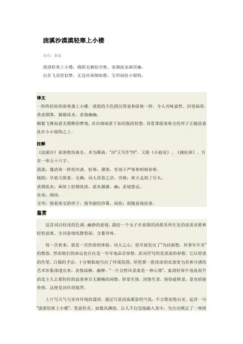 浣溪沙漠漠轻寒上小楼翻译、解析