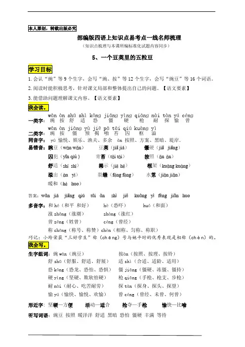 部编版四语上5《一个豆荚里的五粒豆》知识点易考点一线资深名师梳理(原创连载)