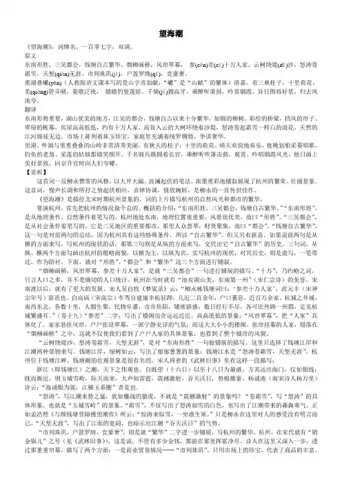 望海潮详细解释