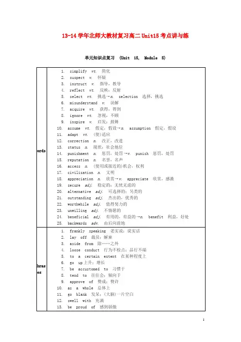 高中英语 暑期备考 Unit15 Learning考点讲与练 北师大版必修5(1)