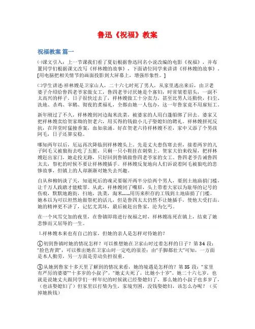 鲁迅《祝福》教案